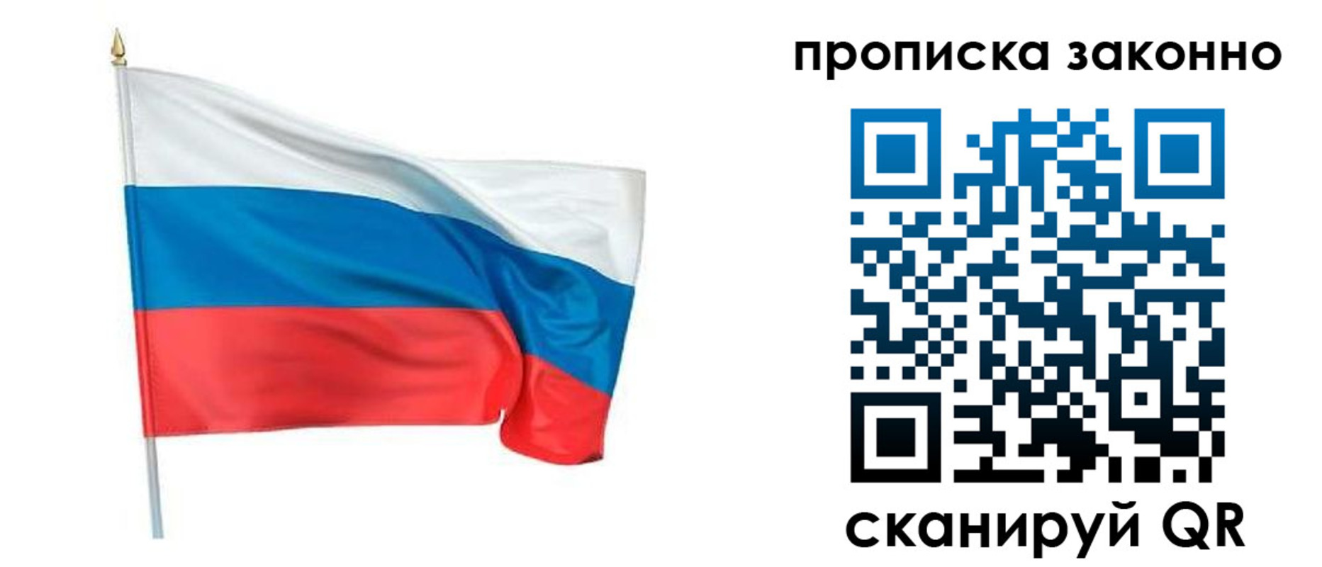прописка ребенка в Минусинске