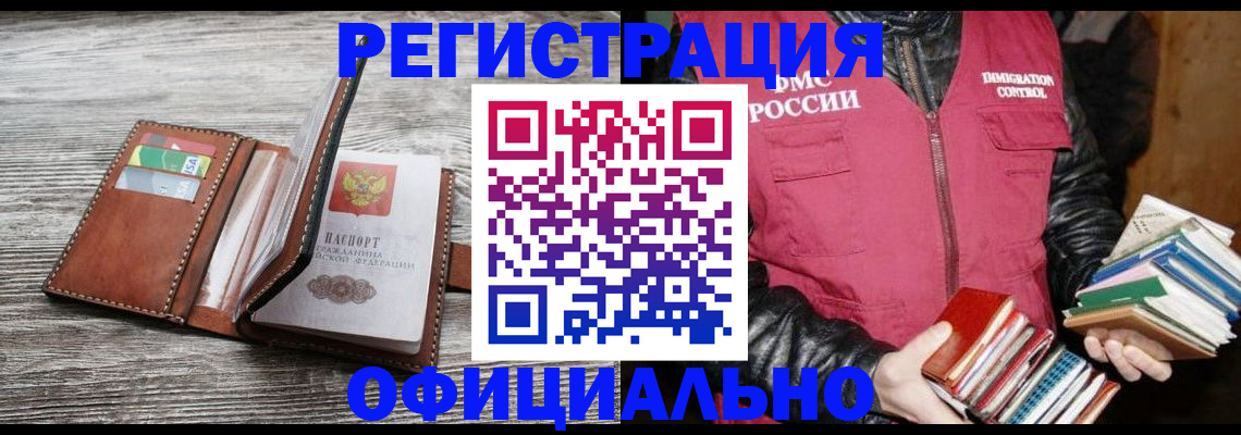 временная регистрация купить в Минусинске
