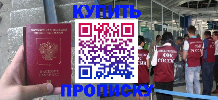 временная регистрация 2025 в Минусинске