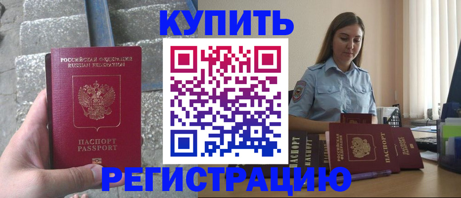 прописка в квартире в Минусинске