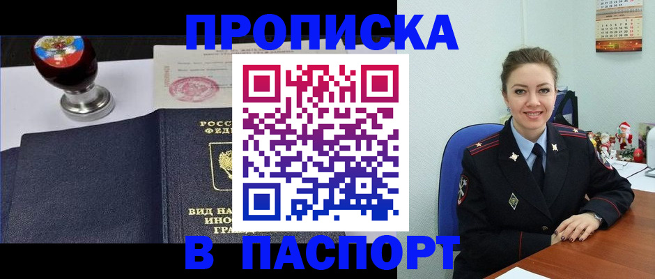 временная регистрация гарантия в Минусинске