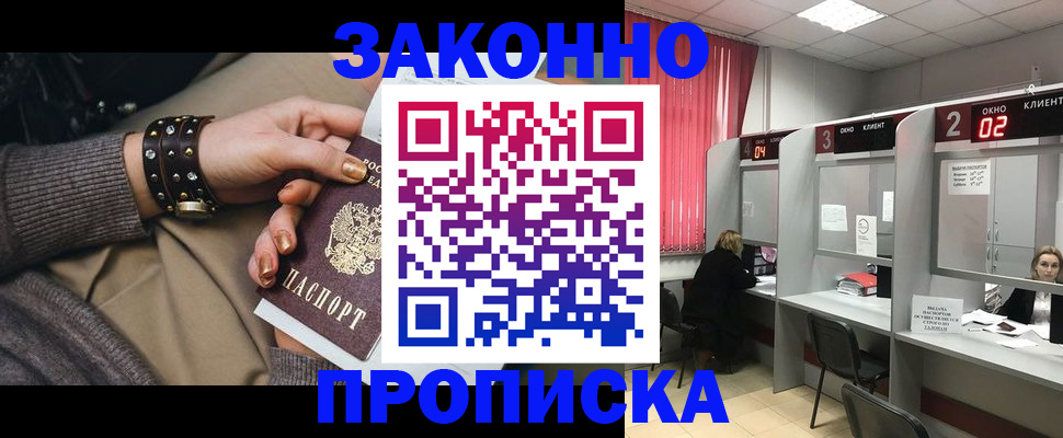 временная регистрация гарантия в Минусинске