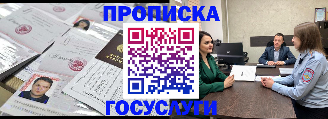 временная регистрация недорого в Минусинске