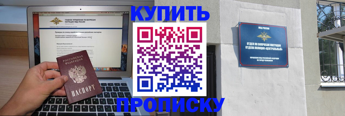 прописка от собственника в Минусинске